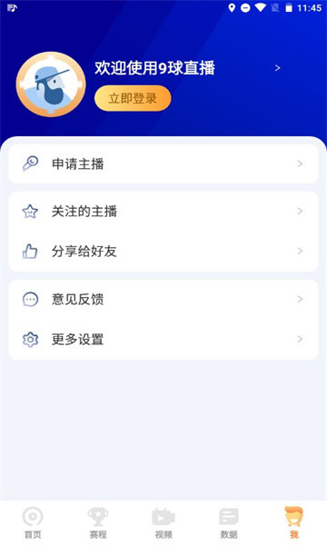 9球直播2.4.3版本