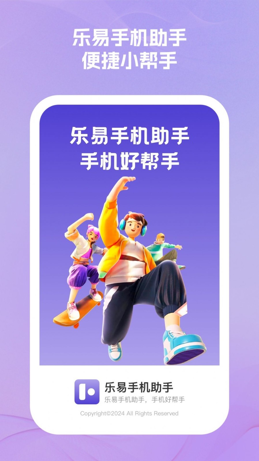 乐易手机助手最新版免费安装下载