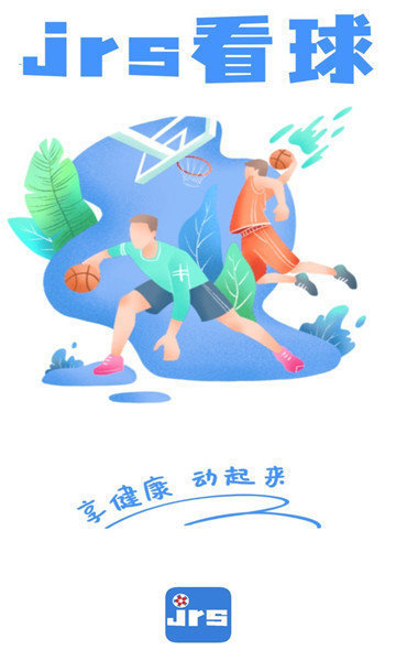 jrs直播篮球直播视频