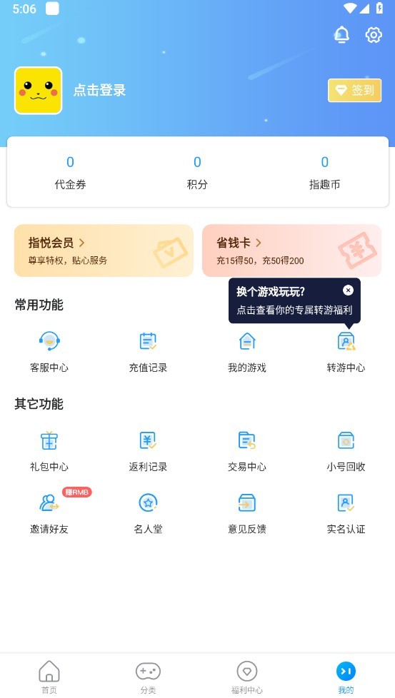 指趣游戏盒ios版本