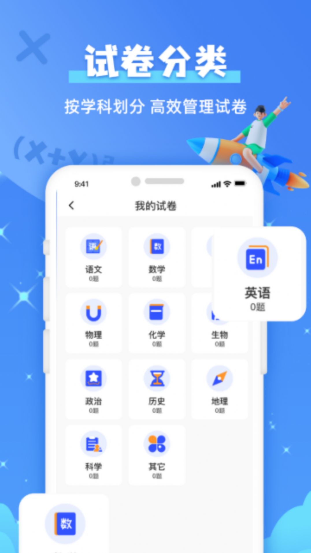 试卷还原宝免费版