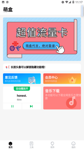 萌盒软件库