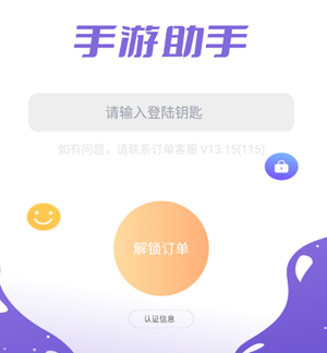 手游登号器极速版