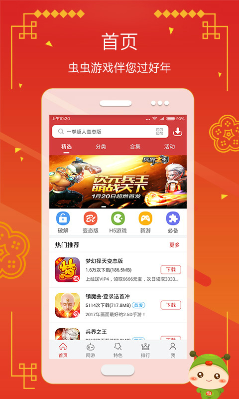 虫虫助手升级版