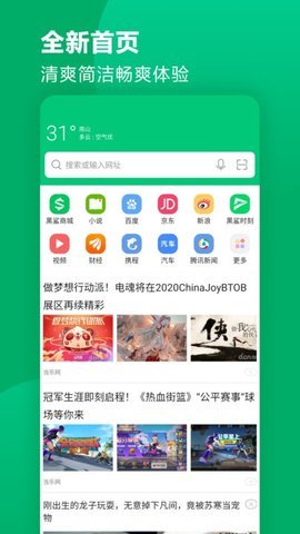 黑鲨浏览器去广告