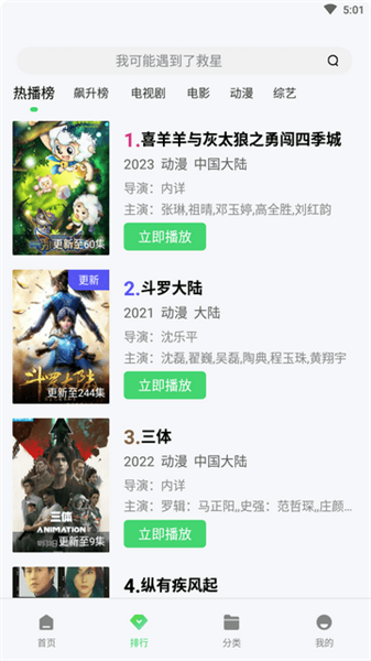 斑马视频安卓版
