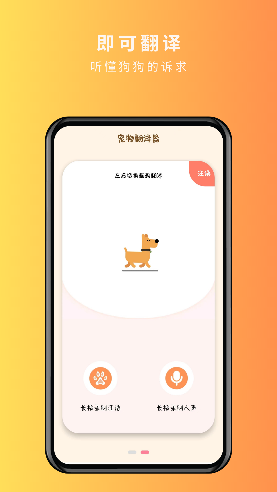 宠物精灵猫狗翻译器免费版