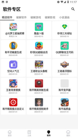 萌盒软件库