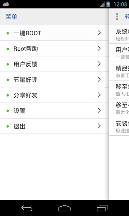 万能一键root授权app