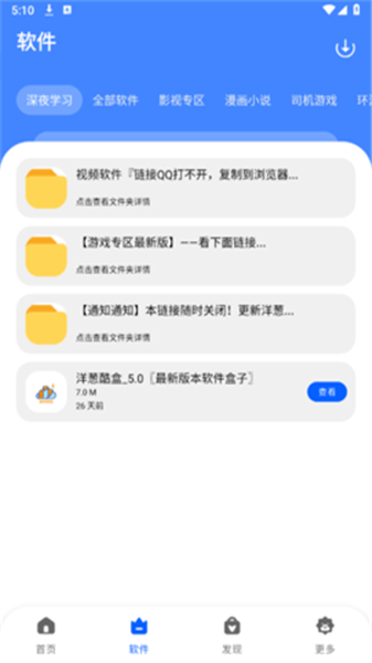 洋葱盒子软件