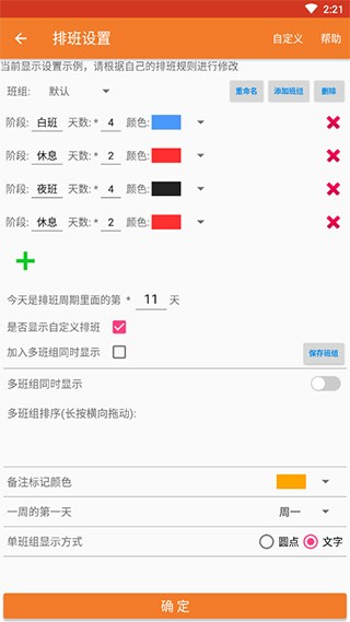 我的排班表生成器免广告下载