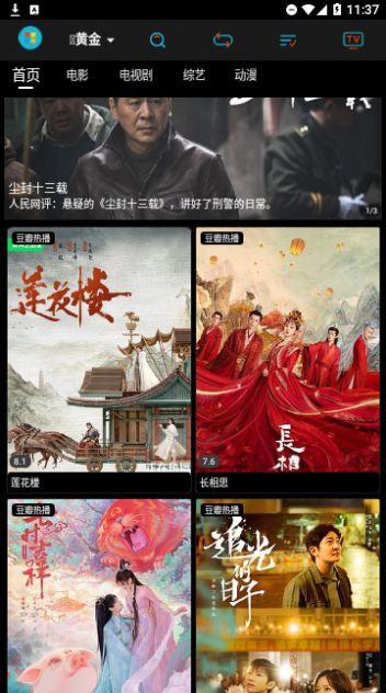 黄金影视1.0.8