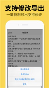拍照图片转文字