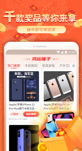 鸿运铺子app