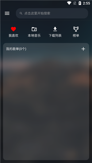 MusicFree手机版