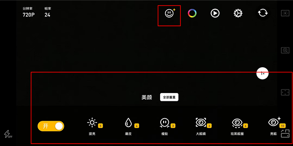 Protake安卓app冷白皮拍摄设置教程2