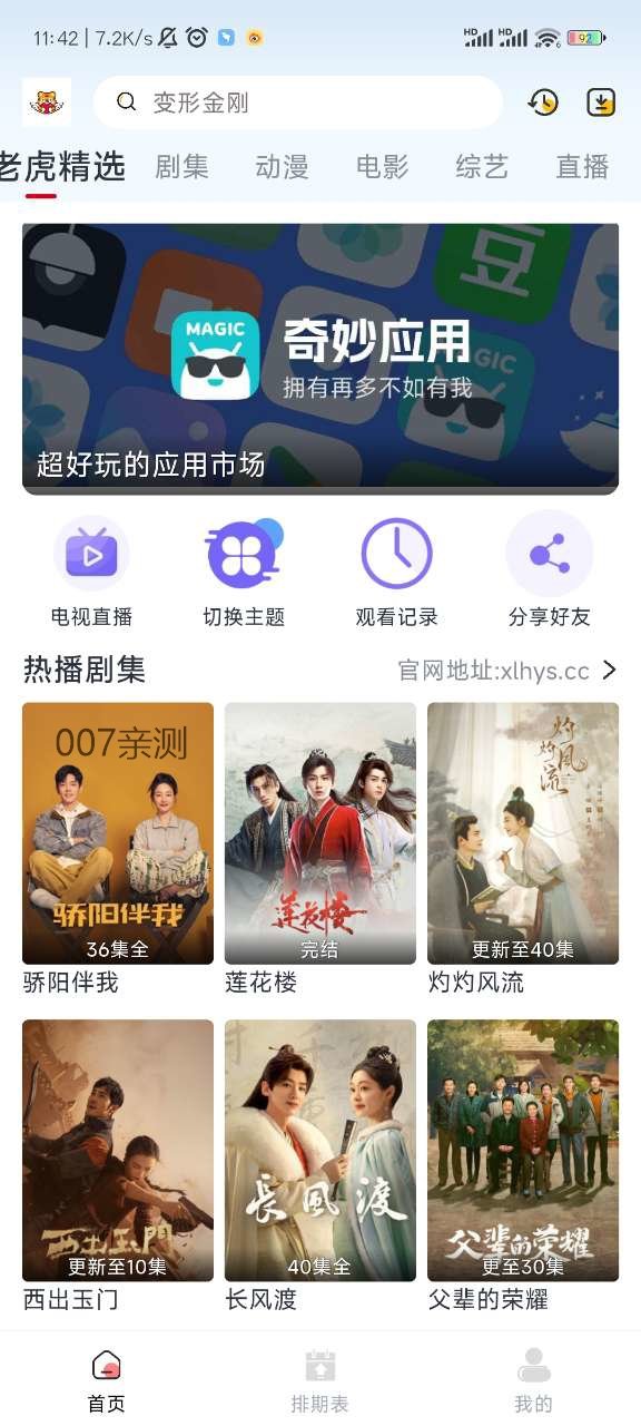 小老虎影视正版全新版