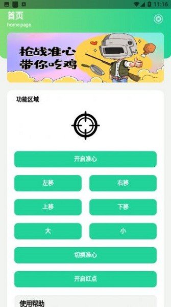 枪战准心手机版