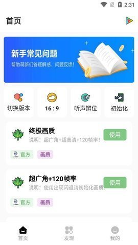 杰南画质助手1.2免费
