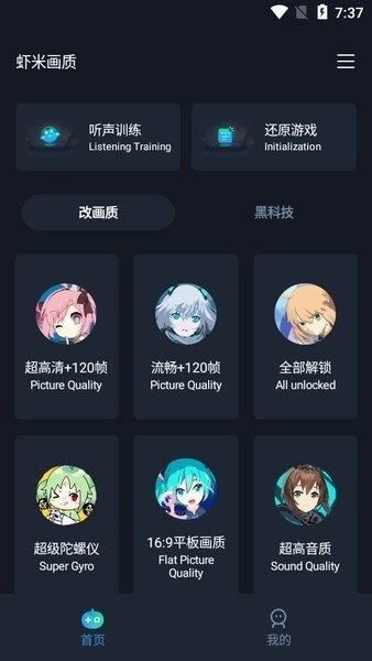 虾米画质助手.apk ( 12.5 M )