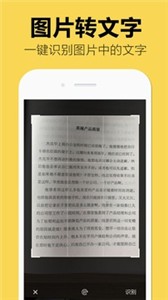 拍照图片转文字