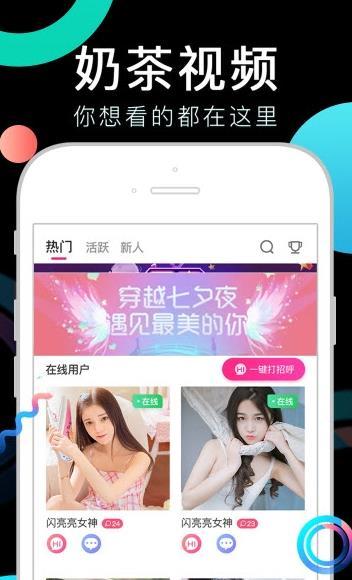 奶茶视频app下载免费