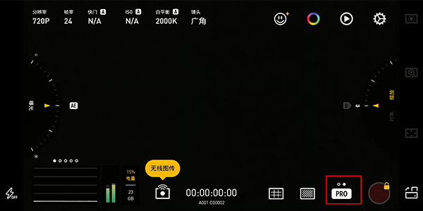 Protake安卓app冷白皮拍摄设置教程3