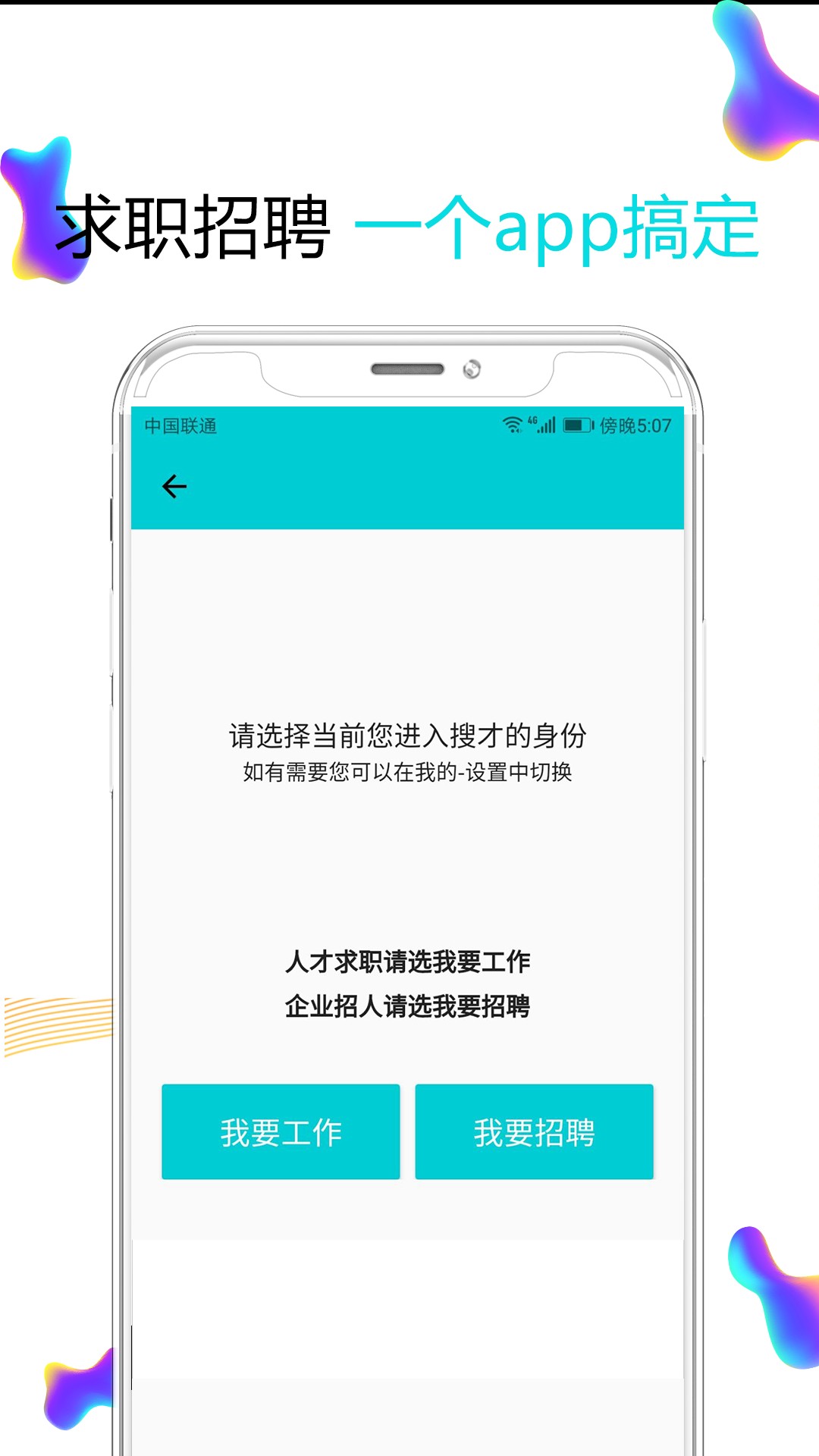 搜才