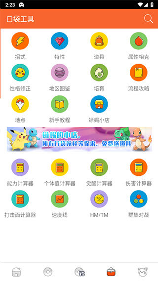口袋妖怪图鉴app