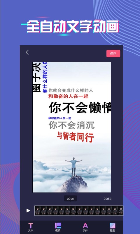 爱字幕滚动字幕