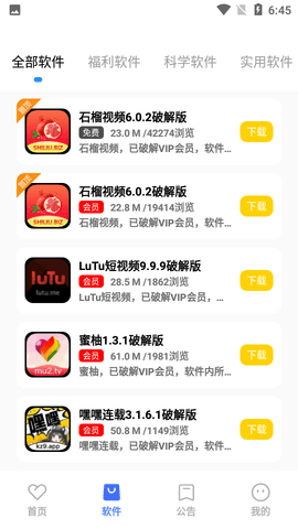 小马软件库破解vip