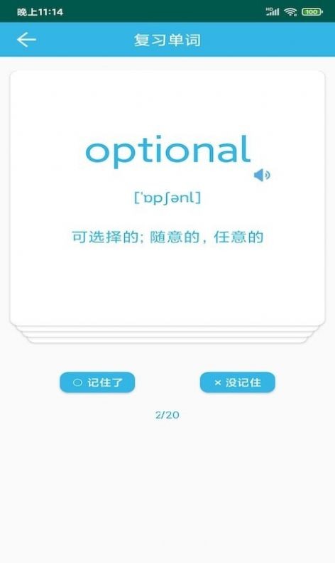 W单词最新版