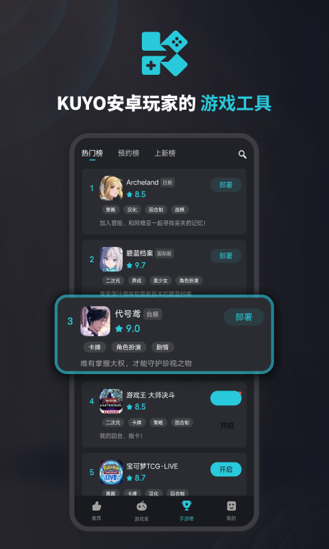 kuyo游戏盒子手机版