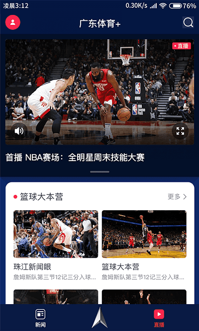 广东体育频道