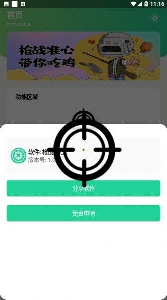 枪战准心手机版