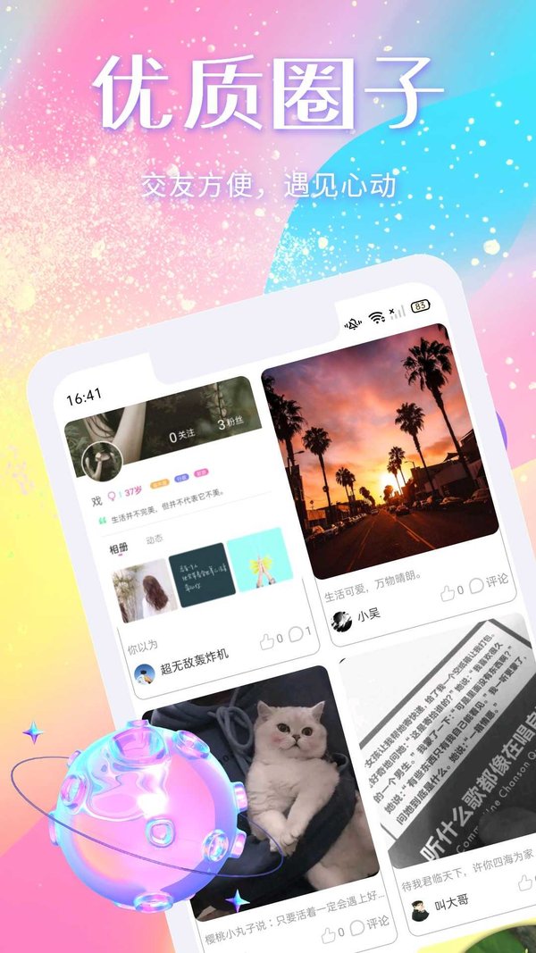 不聊交友APP