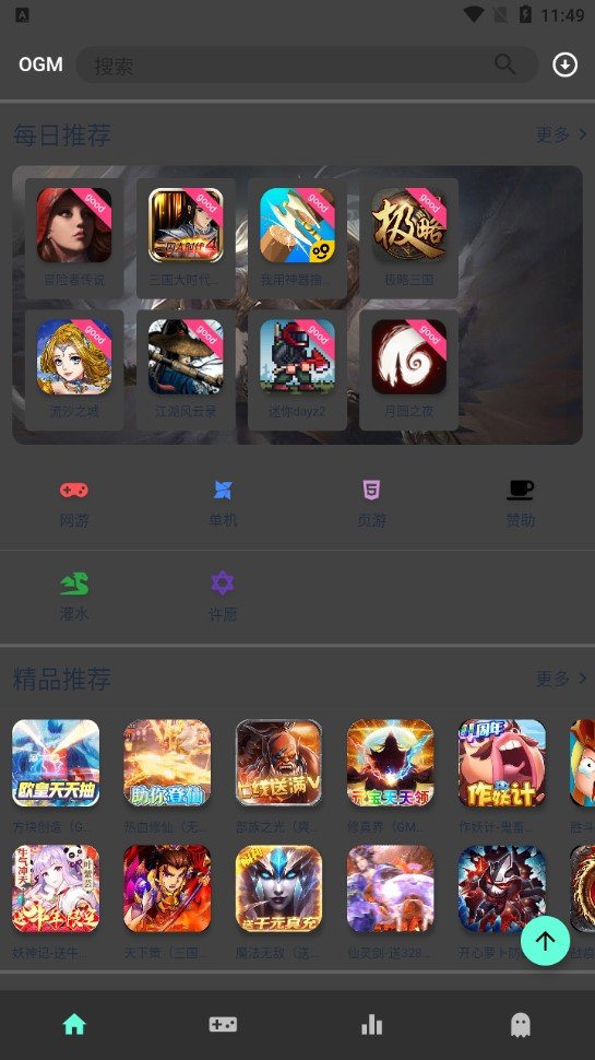 ogm游戏盒子2.5.8