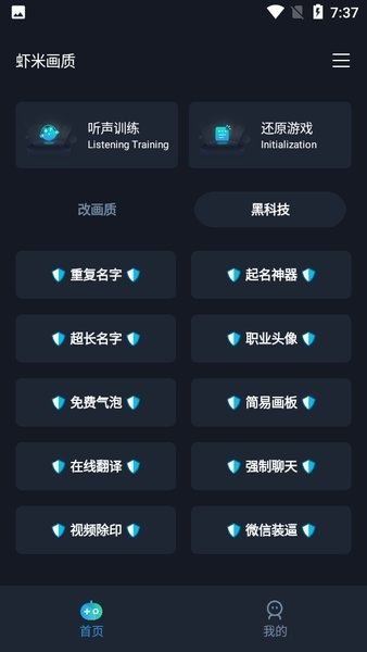 虾米画质助手.apk ( 12.5 M )