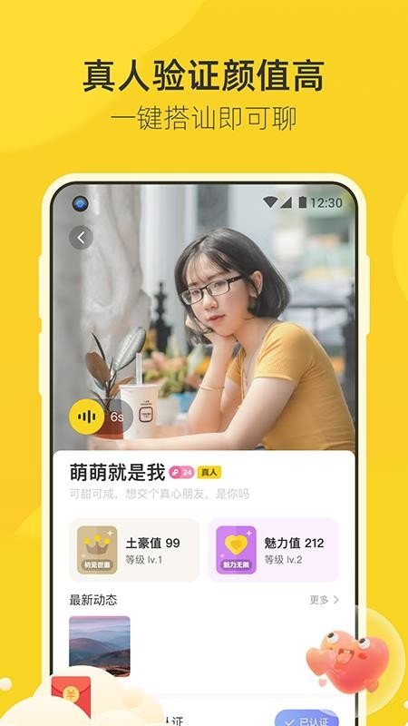 来遇app