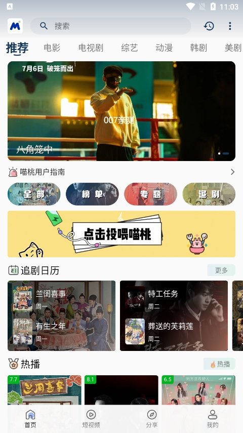 喵桃视频app