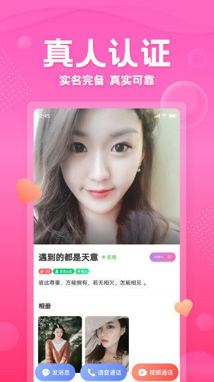 春色交友app