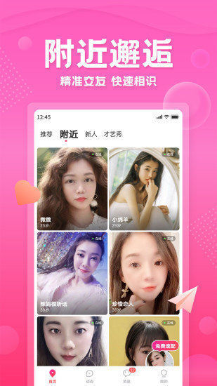春色交友app