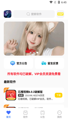 小马软件库破解vip