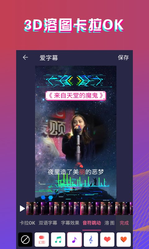 爱字幕滚动字幕