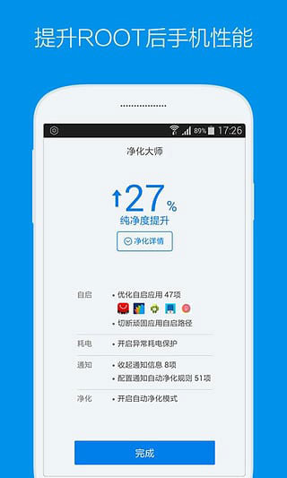 kingroot精简版v9.9.9