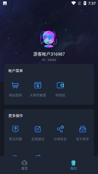 虾米画质助手.apk ( 12.5 M )
