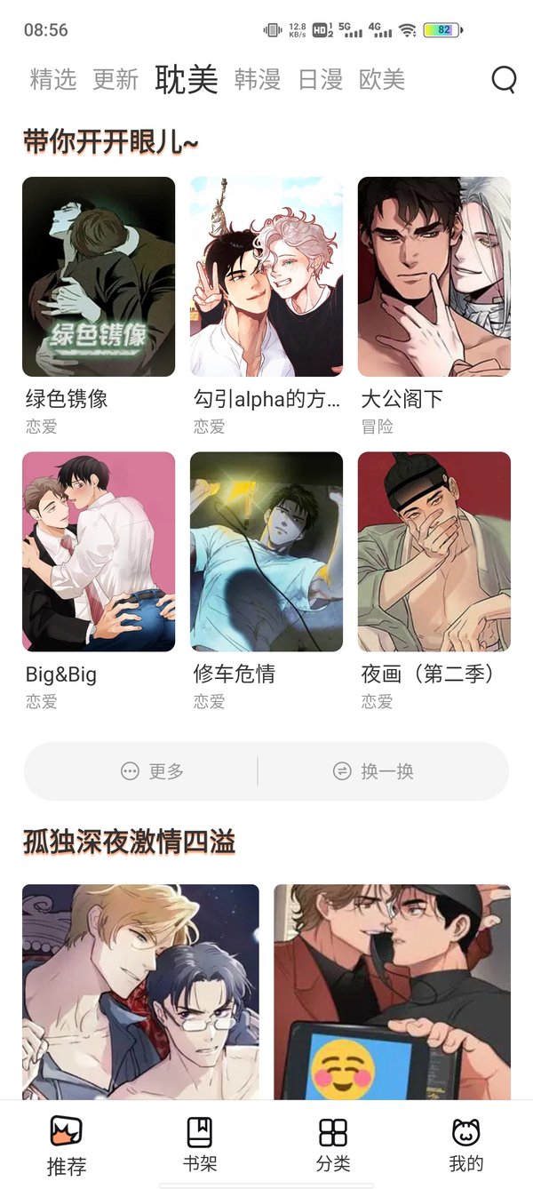 喵上漫画app最新版本