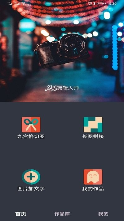 ps剪辑大师