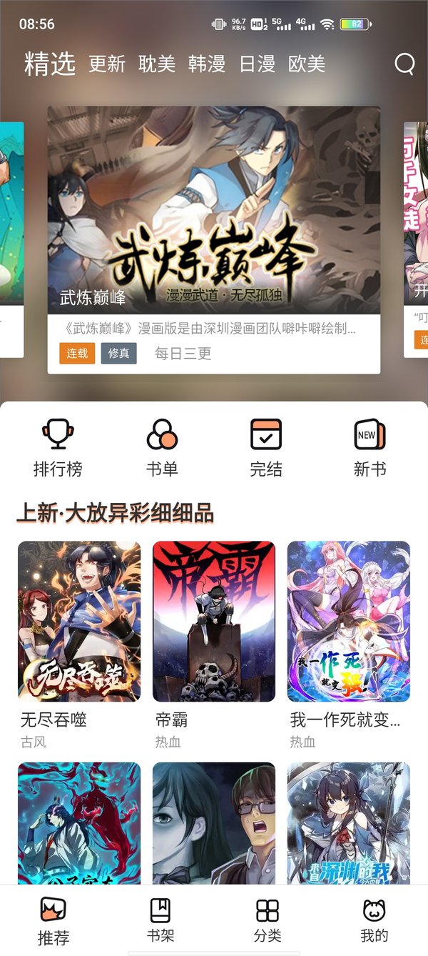 喵上漫画app最新版本