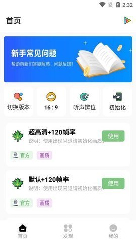 杰南画质助手1.2免费